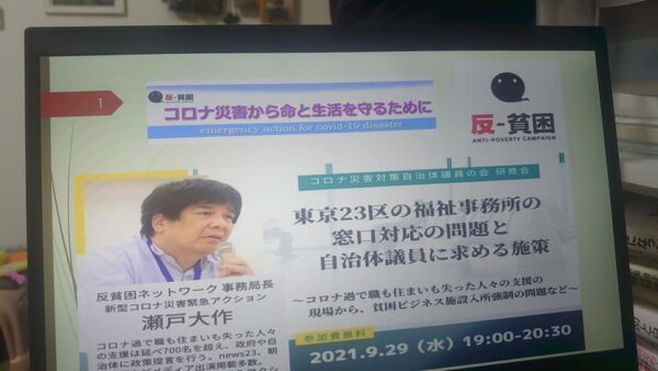 9月29日（水）「東京23区の福祉事務所の窓口対応の問題と自治体議員に求める施策」で講演