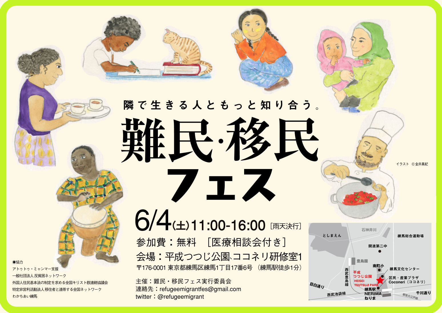 6 4 土 難民 移民フェス 練馬駅前の平成つつじ公園 ココネリ研修室１ 一般社団法人反貧困ネットワーク