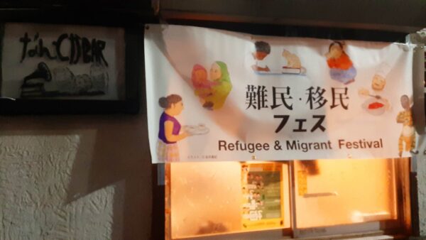 3月19日（日）熱烈歓迎！難民支援BAR
