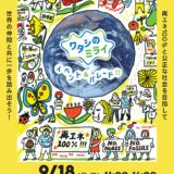 9月18日（月・祝）「ワタシのミライ イベント＆パレード」に出店します！
