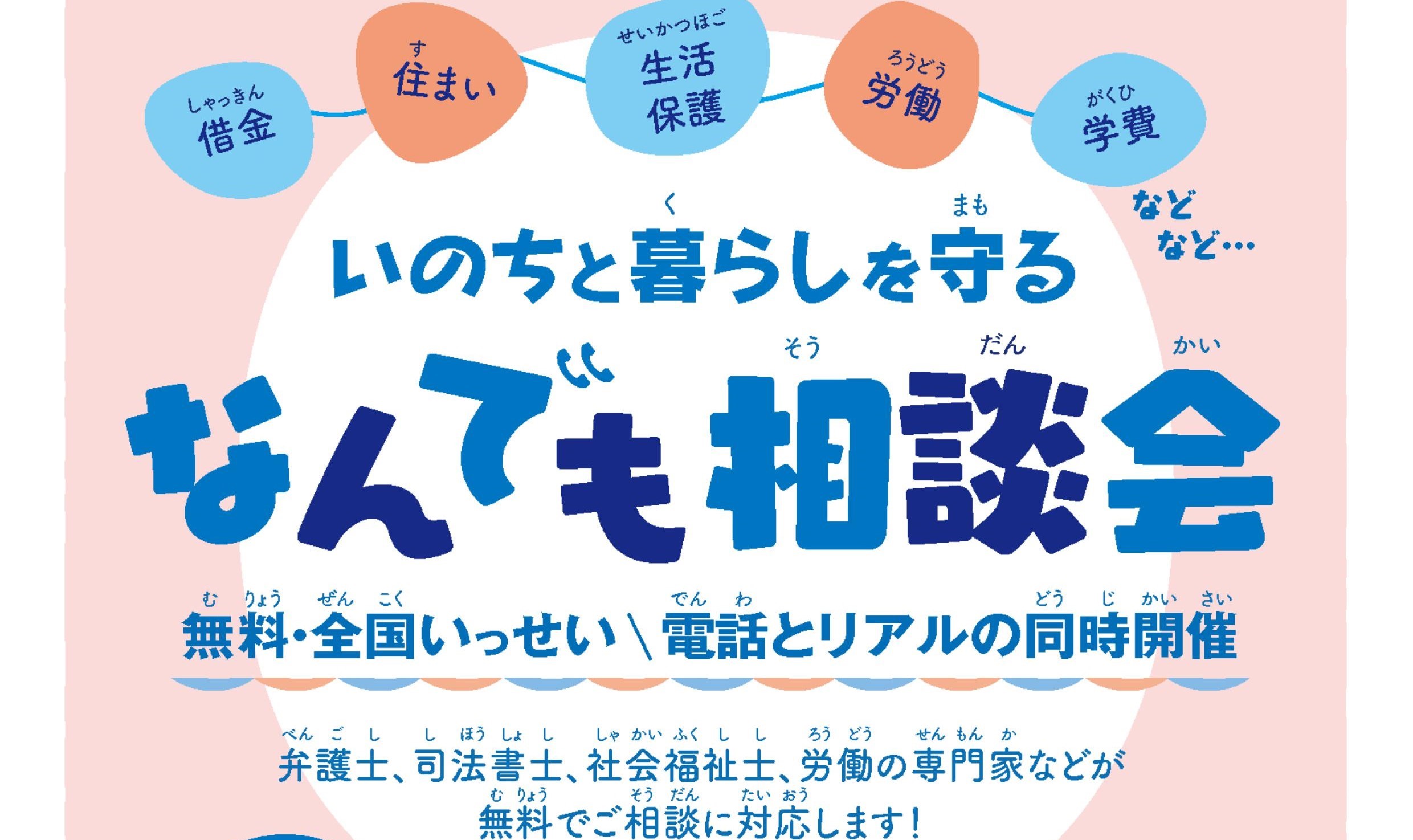 セイ命 （12/23(土)いのちと暮らしを守るなんでも相談会開催！ | 一般 